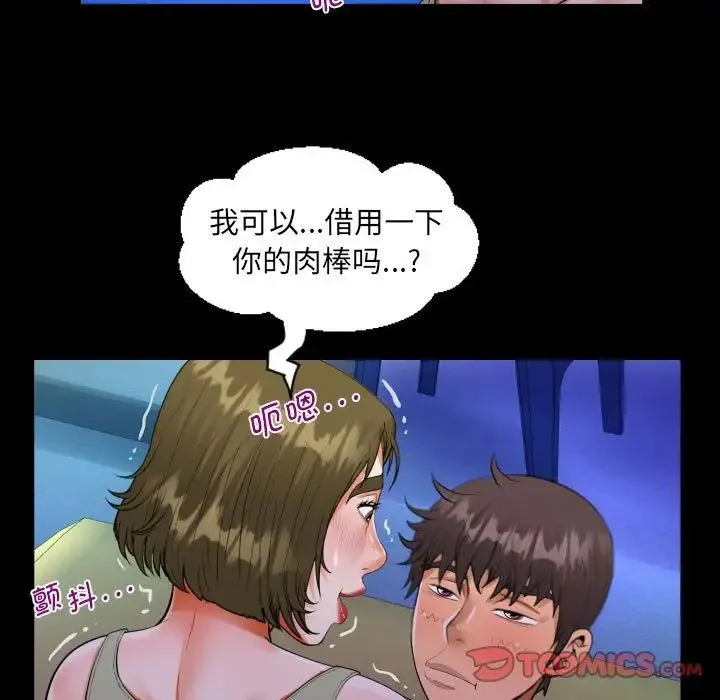 阿姨 第114話 第78页