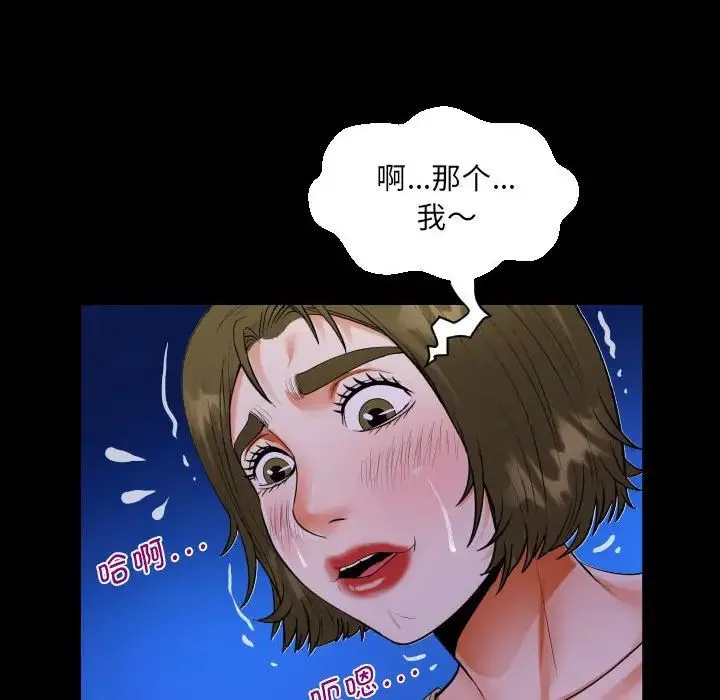 阿姨 第114話 第77页