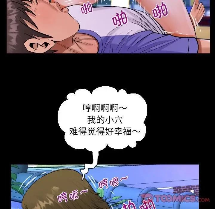 阿姨 第114話 第68页