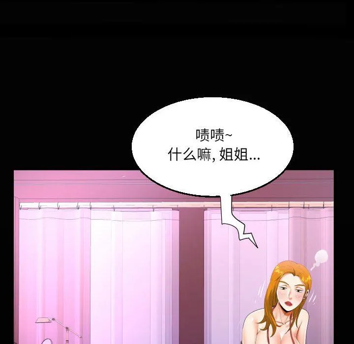 阿姨 第57话 第20页