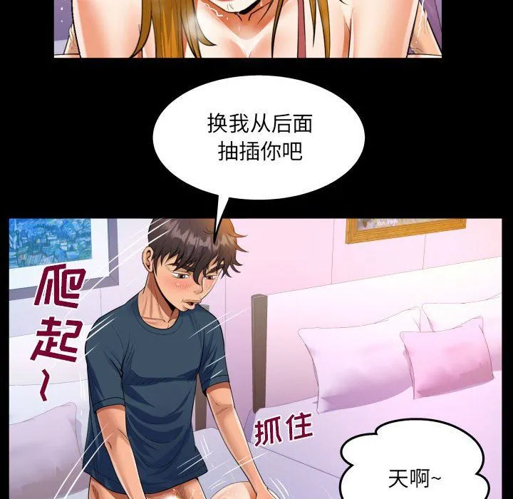 阿姨 第57话 第52页