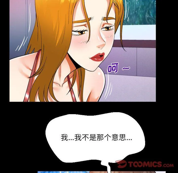 阿姨 第57话 第38页