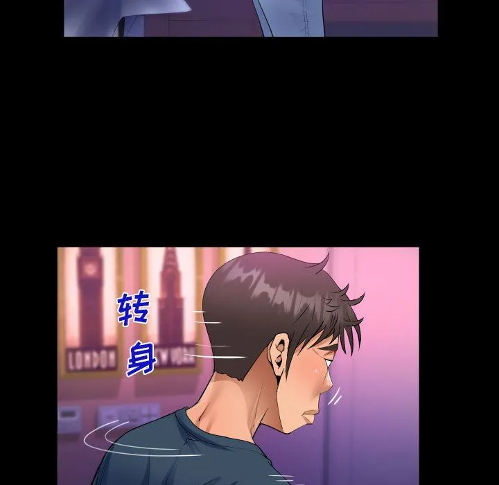 阿姨 第57话 第81页