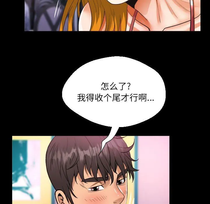 阿姨 第57话 第27页