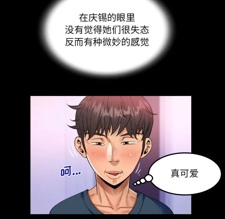 阿姨 第57话 第76页