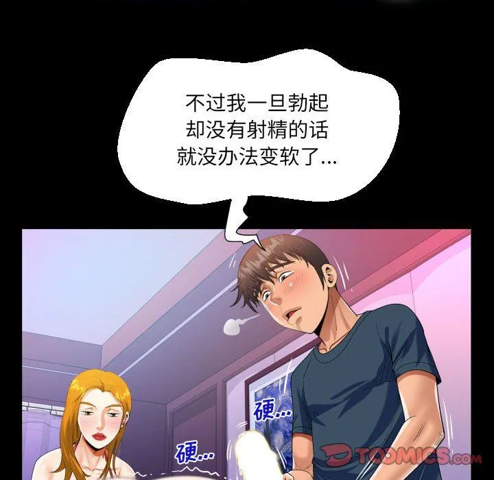 阿姨 第57话 第34页