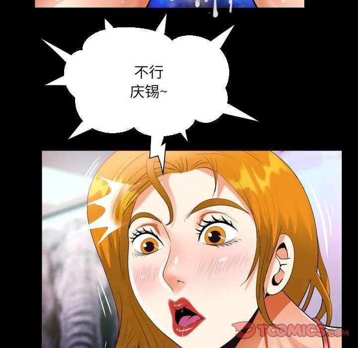 阿姨 第57话 第26页