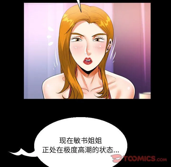 阿姨 第57话 第30页