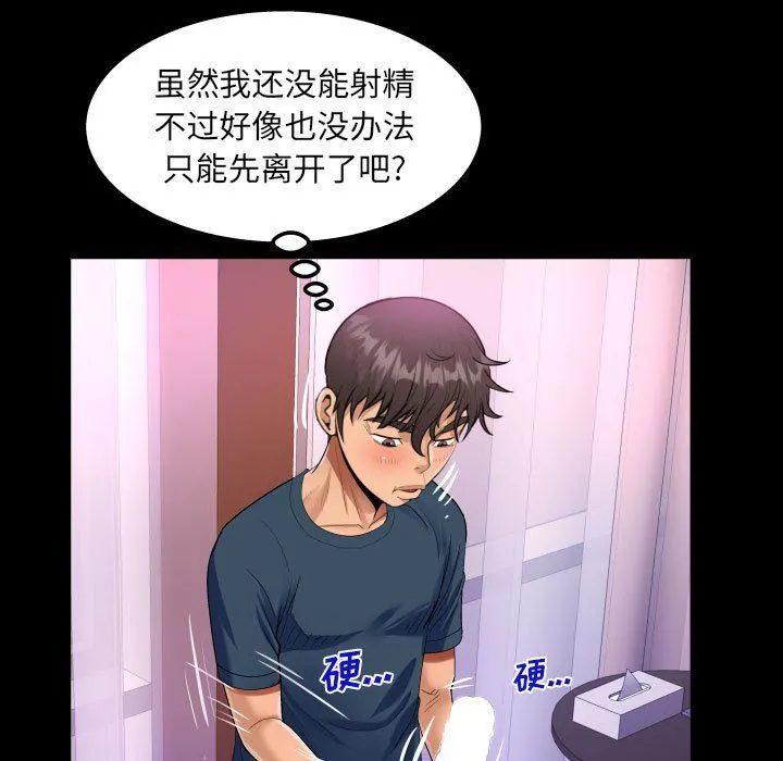 阿姨 第57话 第77页