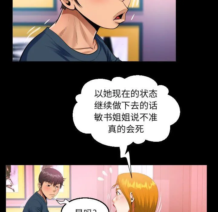 阿姨 第57话 第28页