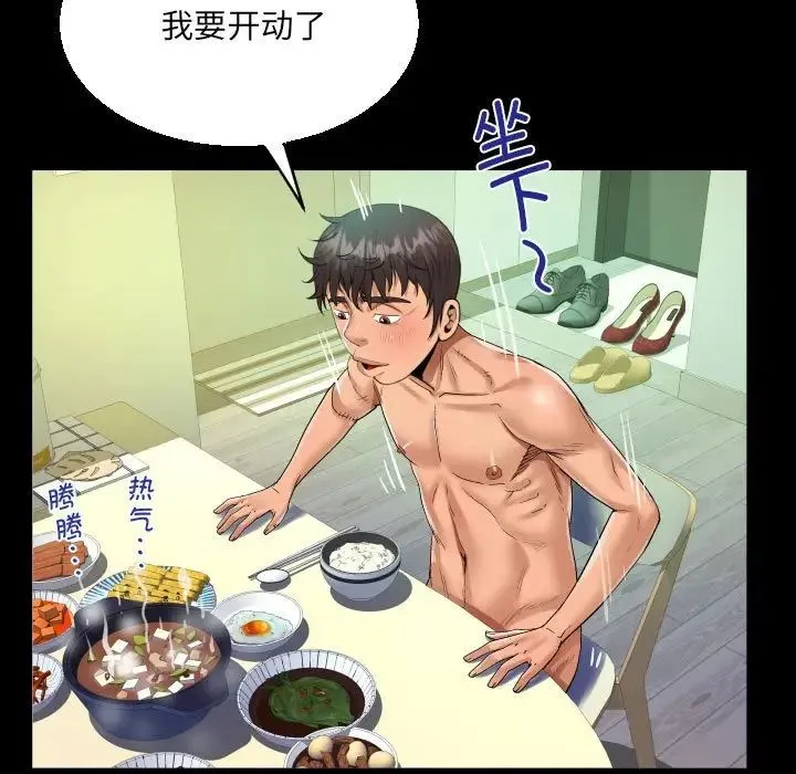 阿姨 第84話 第69页