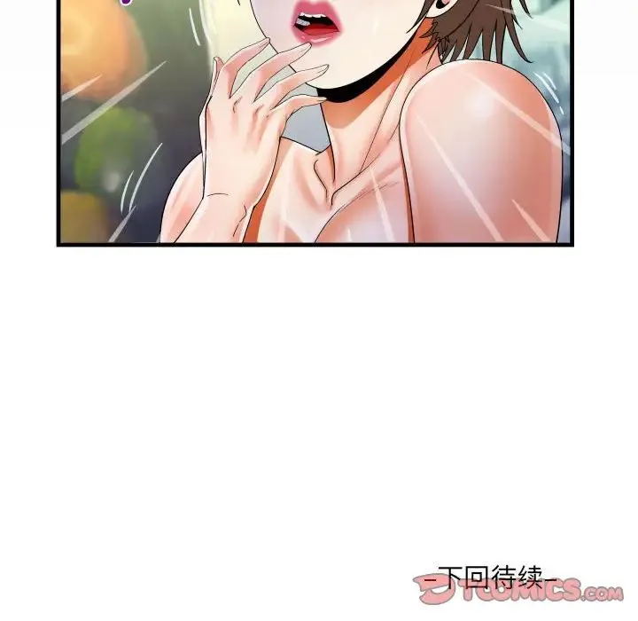 阿姨 第84話 第84页