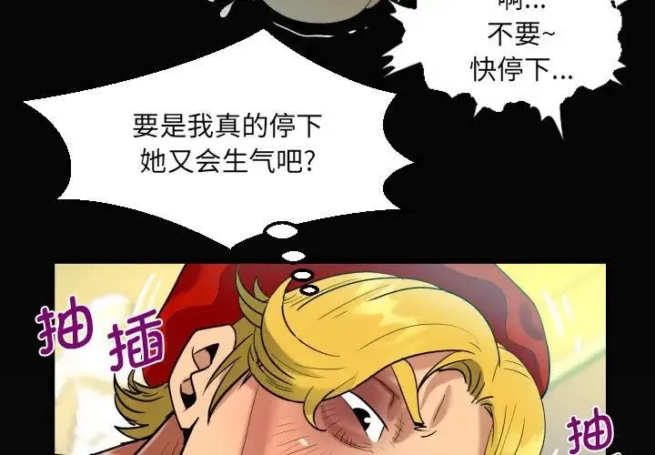 阿姨 第84話 第3页