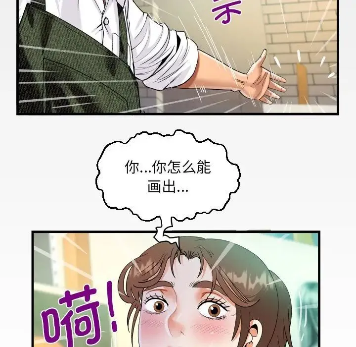阿姨 第84話 第83页
