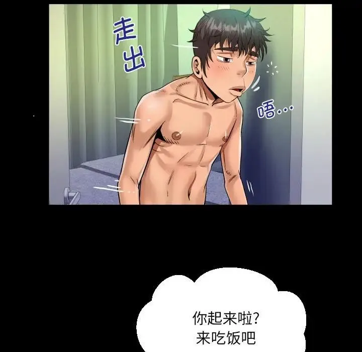阿姨 第84話 第67页