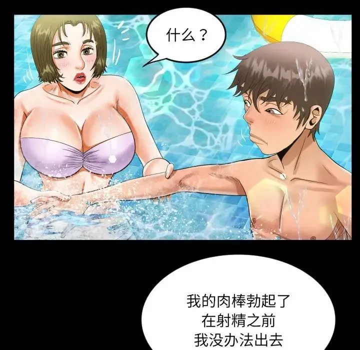 阿姨 第121話 第31页