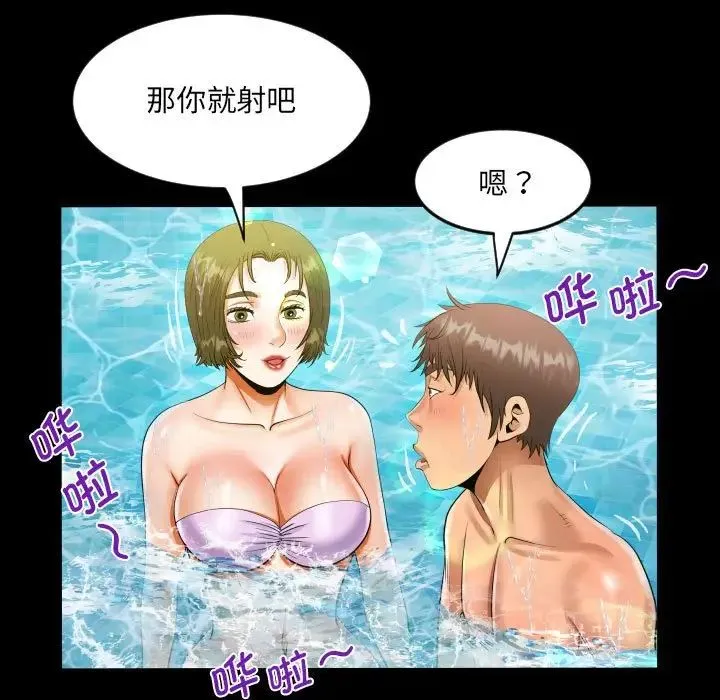 阿姨 第121話 第33页