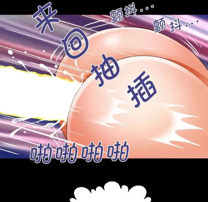 阿姨 第121話 第69页