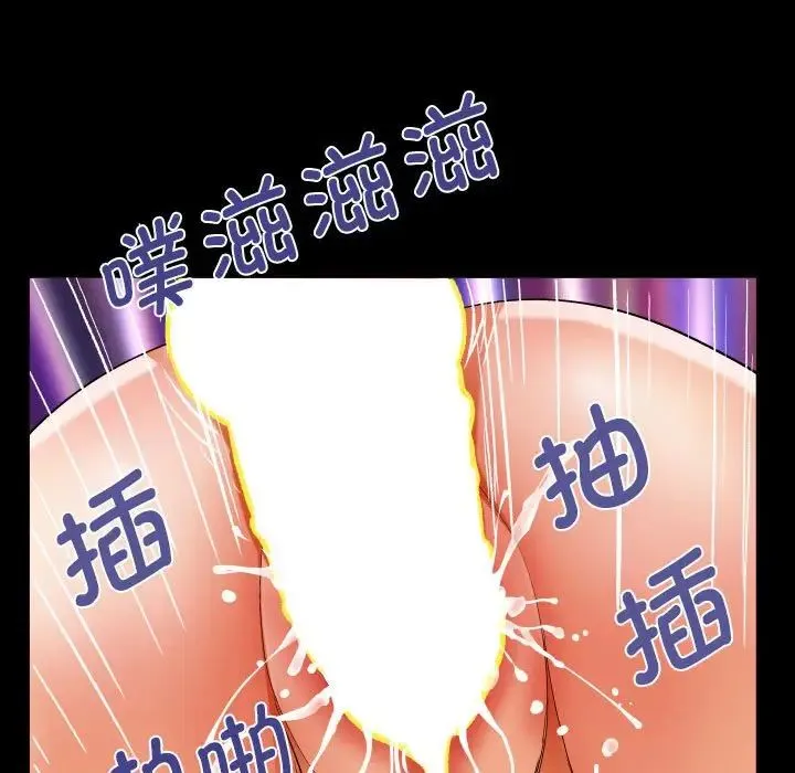 阿姨 第121話 第73页