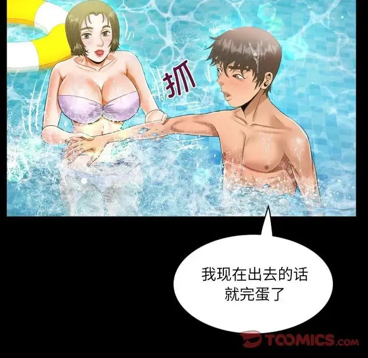 阿姨 第121話 第30页