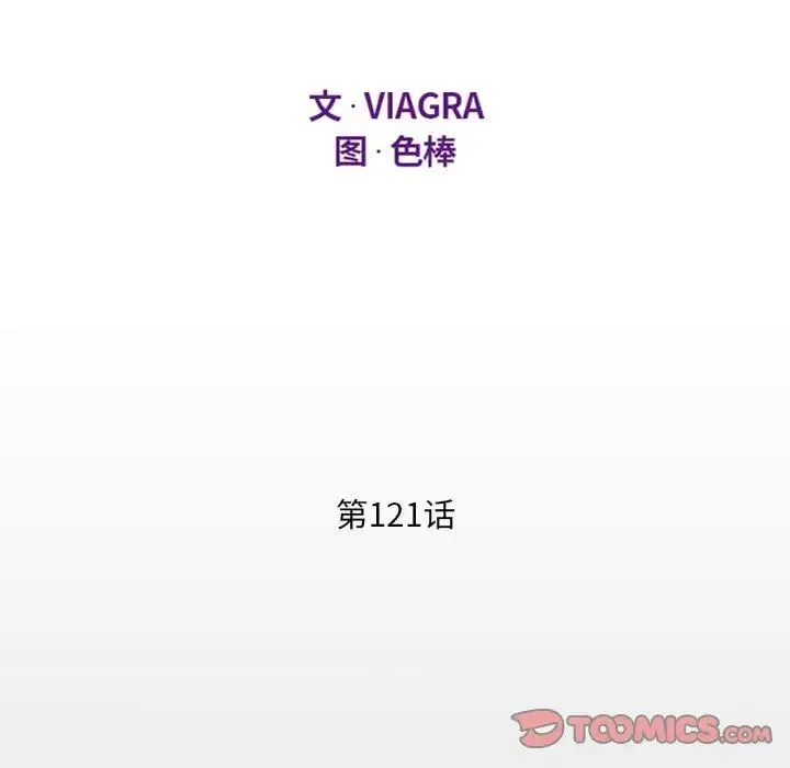 阿姨 第121話 第12页