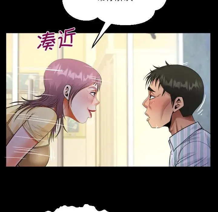 阿姨 第100話 第39页