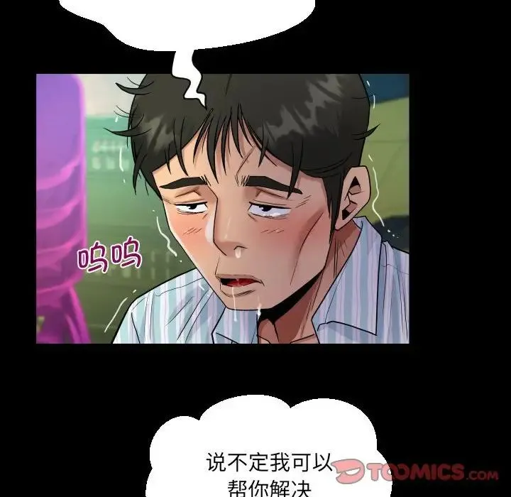阿姨 第100話 第38页
