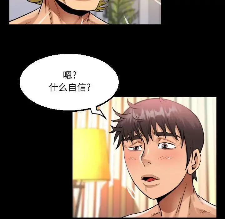 阿姨 第100話 第79页