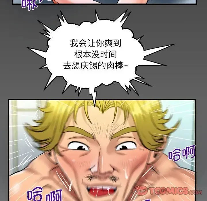 阿姨 第100話 第6页