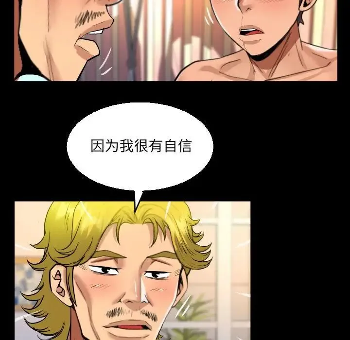 阿姨 第100話 第78页