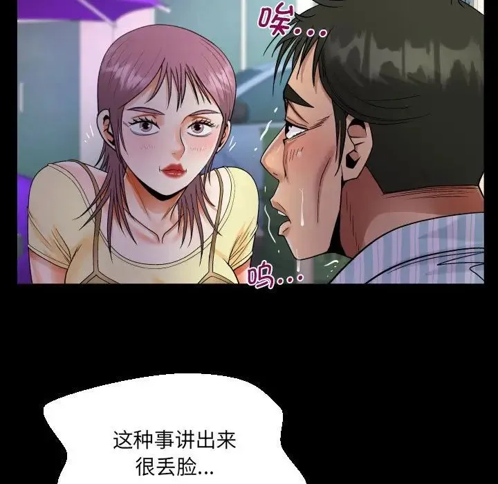 阿姨 第100話 第37页