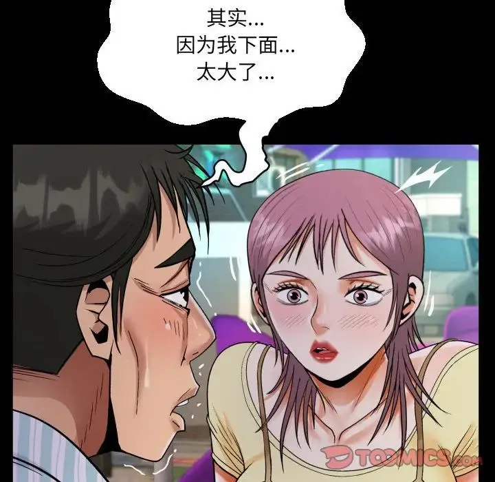 阿姨 第100話 第42页