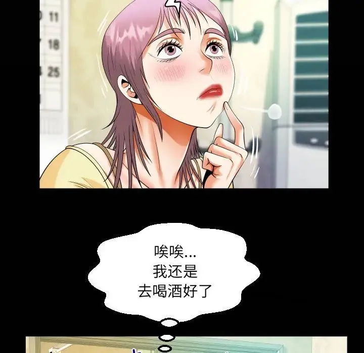 阿姨 第100話 第21页