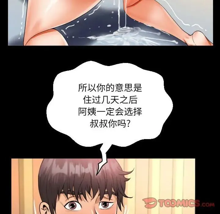 阿姨 第100話 第81页