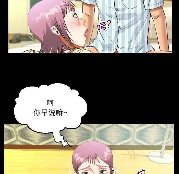 阿姨 第100話 第57页