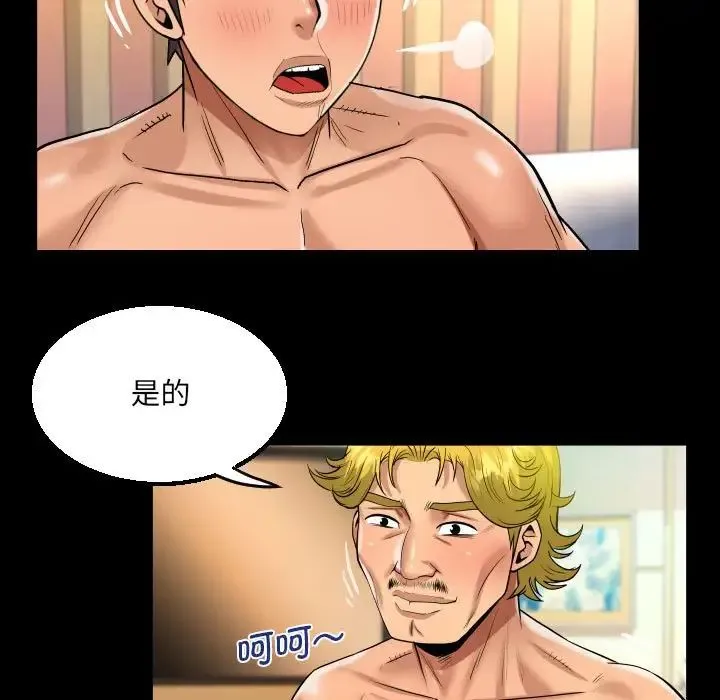 阿姨 第100話 第82页