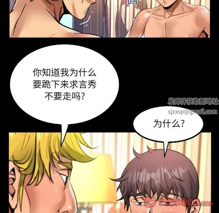 阿姨 第100話 第77页