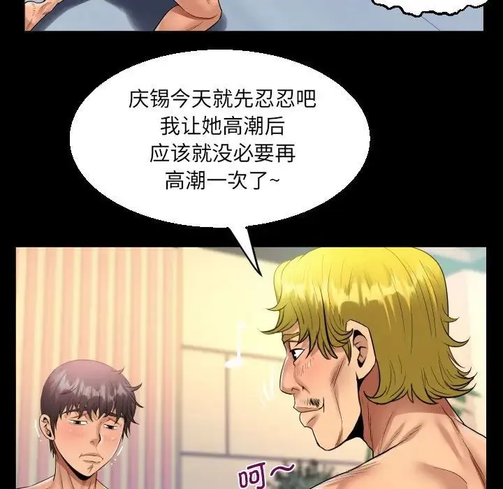 阿姨 第100話 第72页