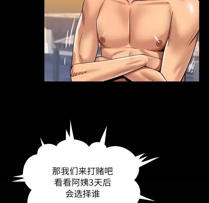 阿姨 第100話 第83页