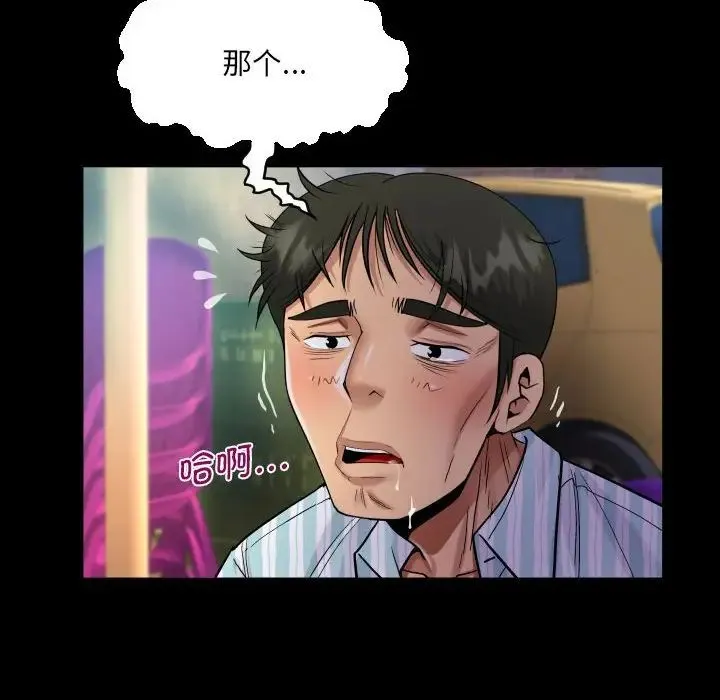 阿姨 第100話 第40页