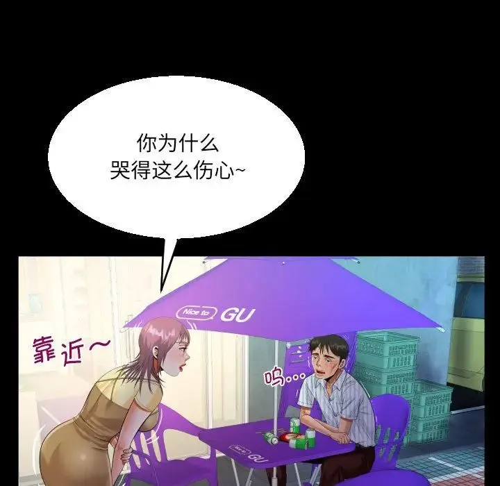 阿姨 第100話 第33页