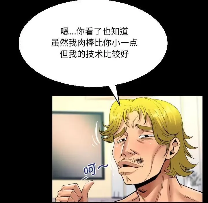 阿姨 第100話 第74页
