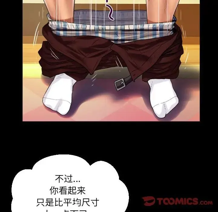 阿姨 第100話 第54页