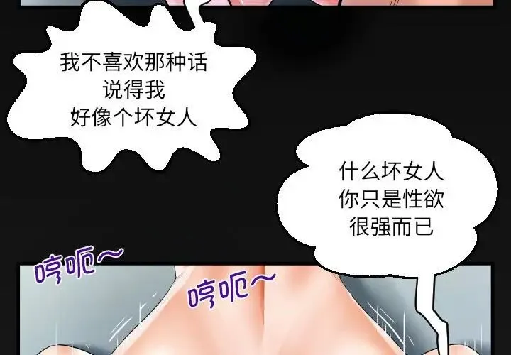 阿姨 第100話 第3页