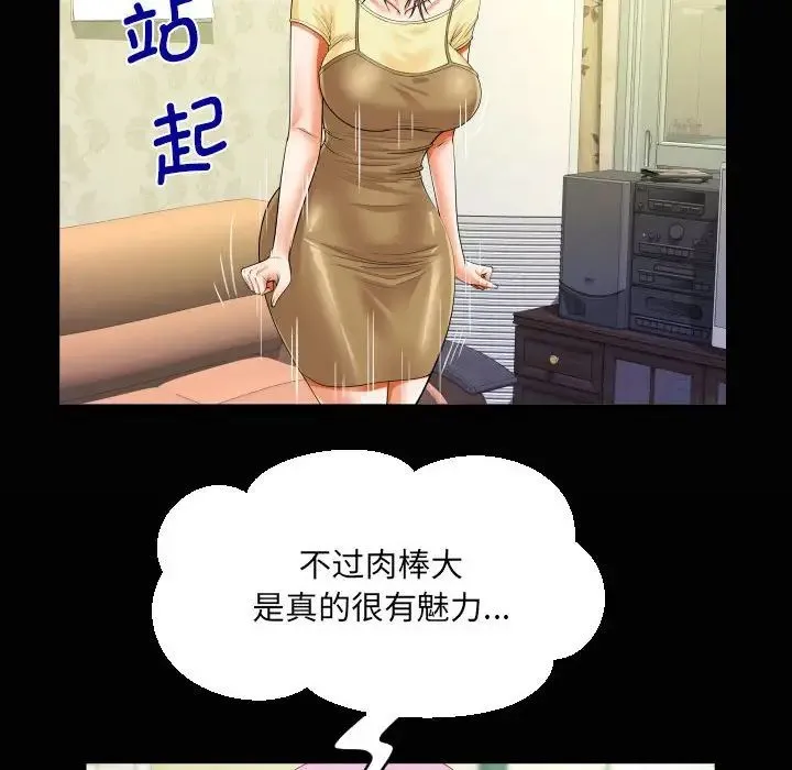 阿姨 第100話 第20页