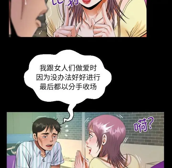 阿姨 第100話 第44页