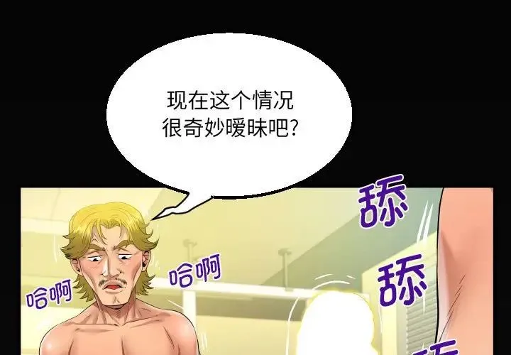 阿姨 第100話 第1页
