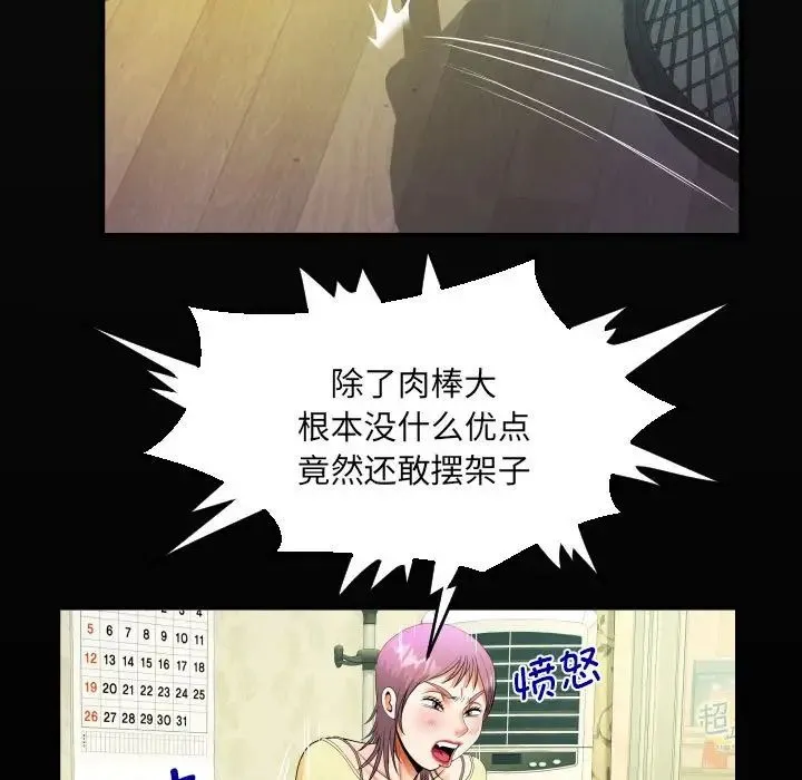 阿姨 第100話 第19页