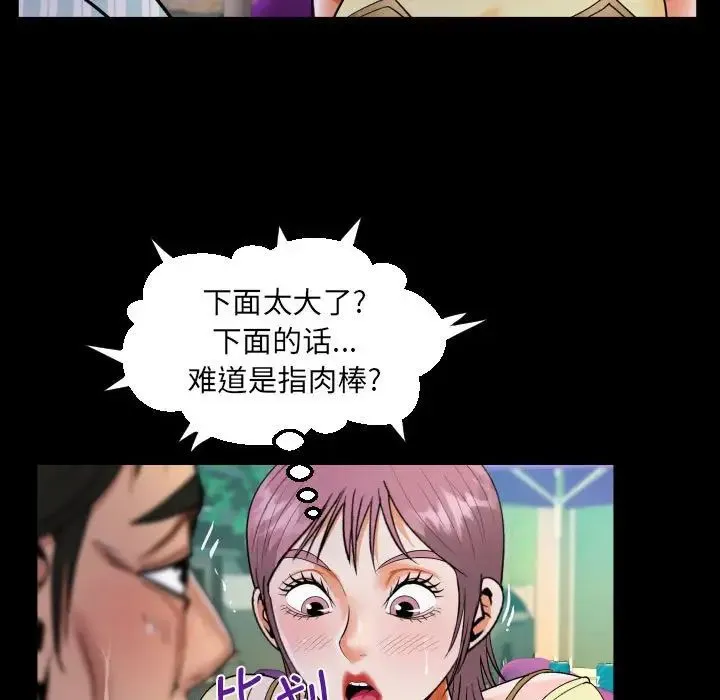 阿姨 第100話 第43页