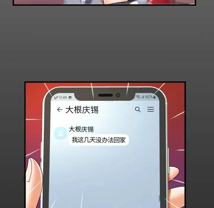 阿姨 第100話 第16页